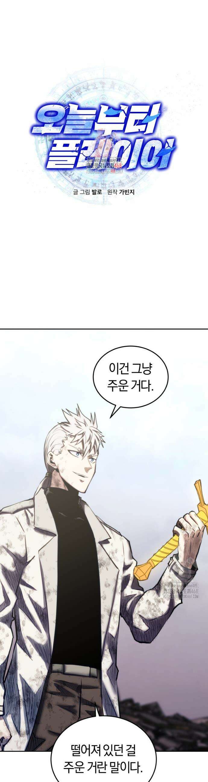 오늘부터 플레이어 시즌4 42화 1