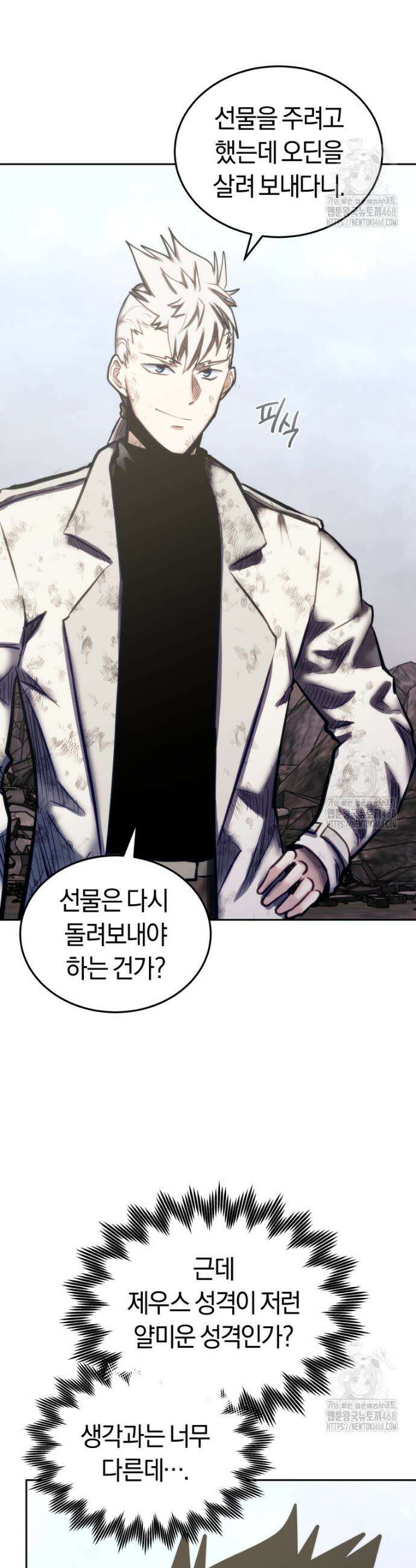 오늘부터 플레이어 시즌4 42화 7
