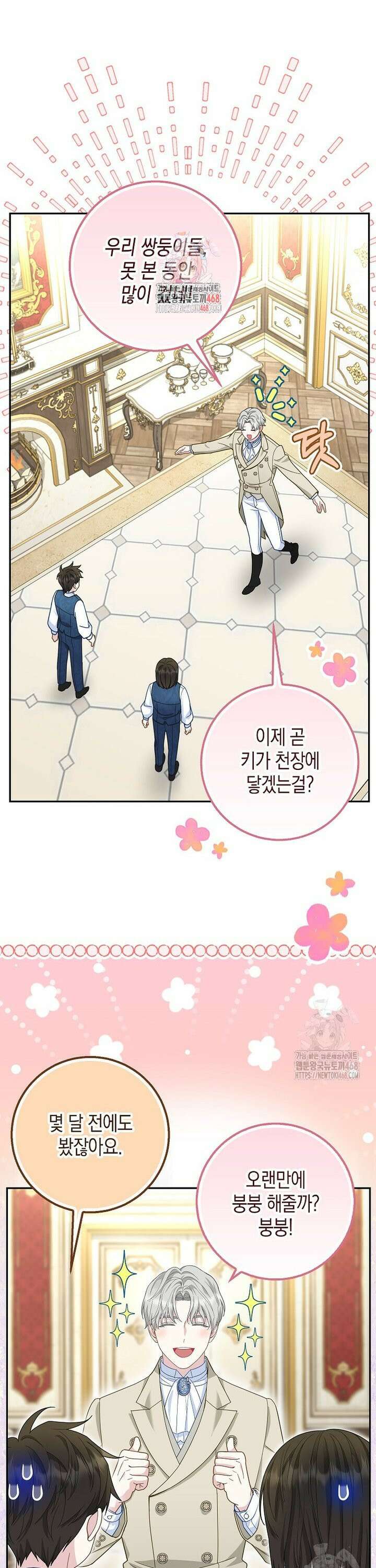 흑표 가문의 설표 아기님 30화 1