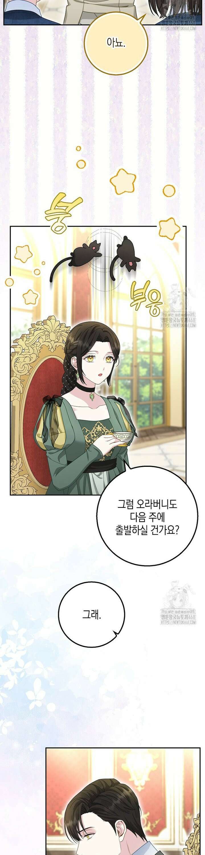 흑표 가문의 설표 아기님 30화 2