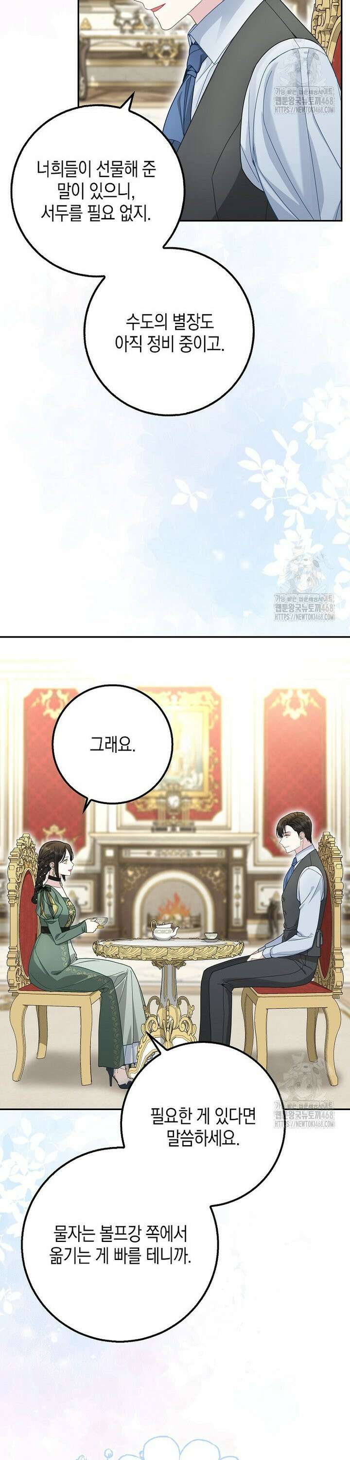 흑표 가문의 설표 아기님 30화 3