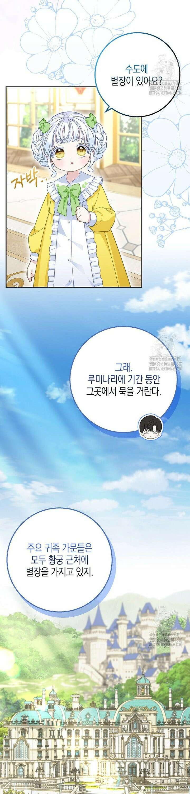 흑표 가문의 설표 아기님 30화 4