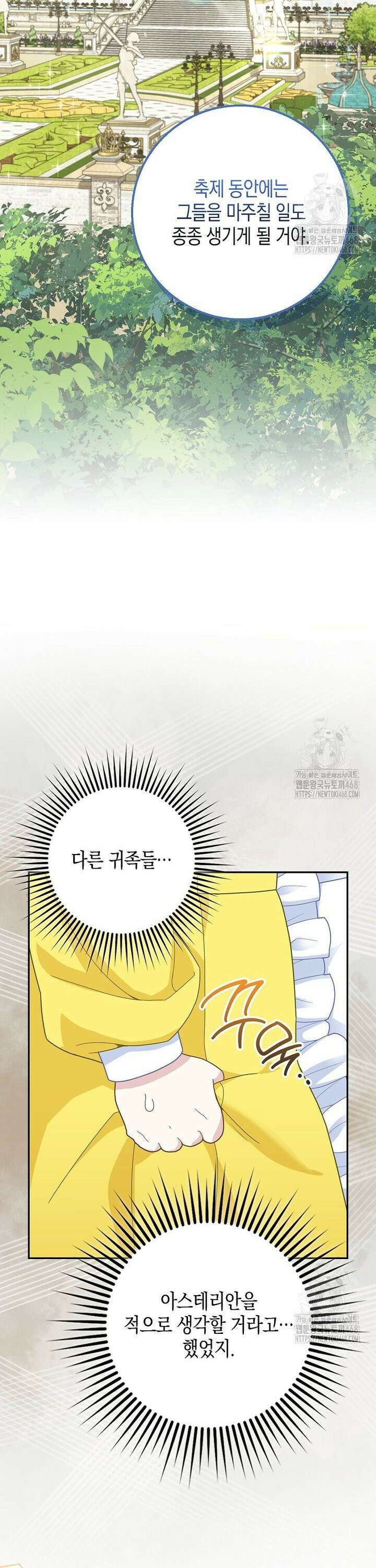 흑표 가문의 설표 아기님 30화 5
