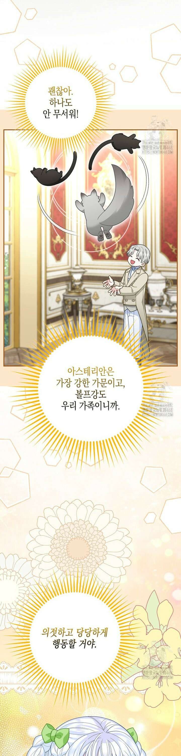 흑표 가문의 설표 아기님 30화 6