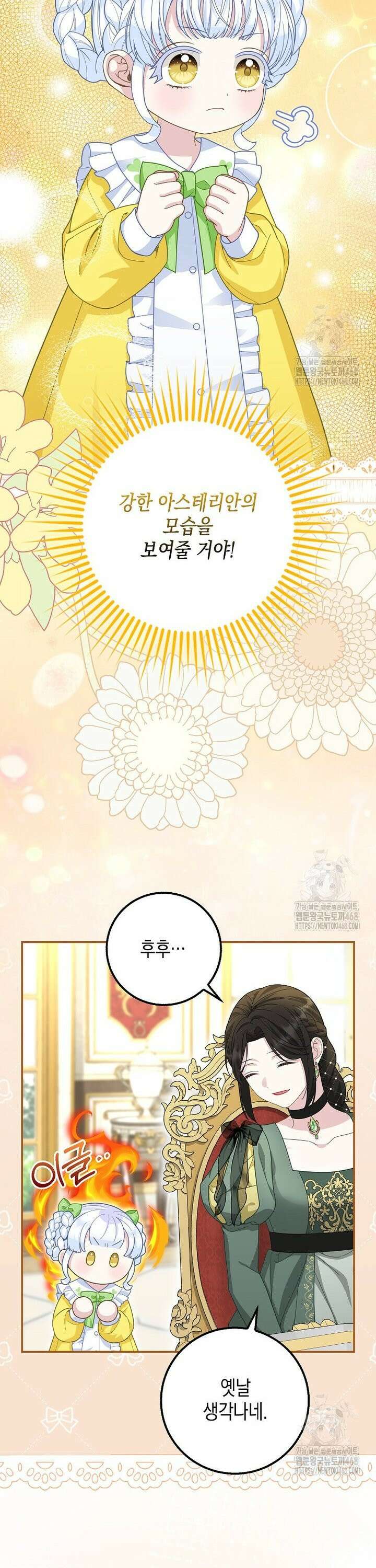 흑표 가문의 설표 아기님 30화 7