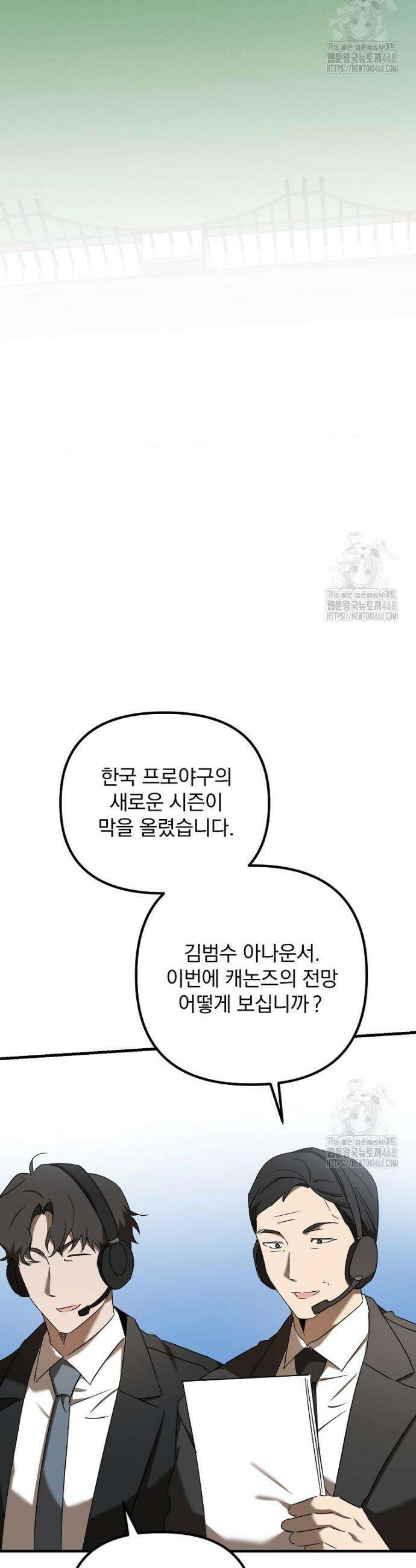야구단 신입이 너무 잘함 45화 2