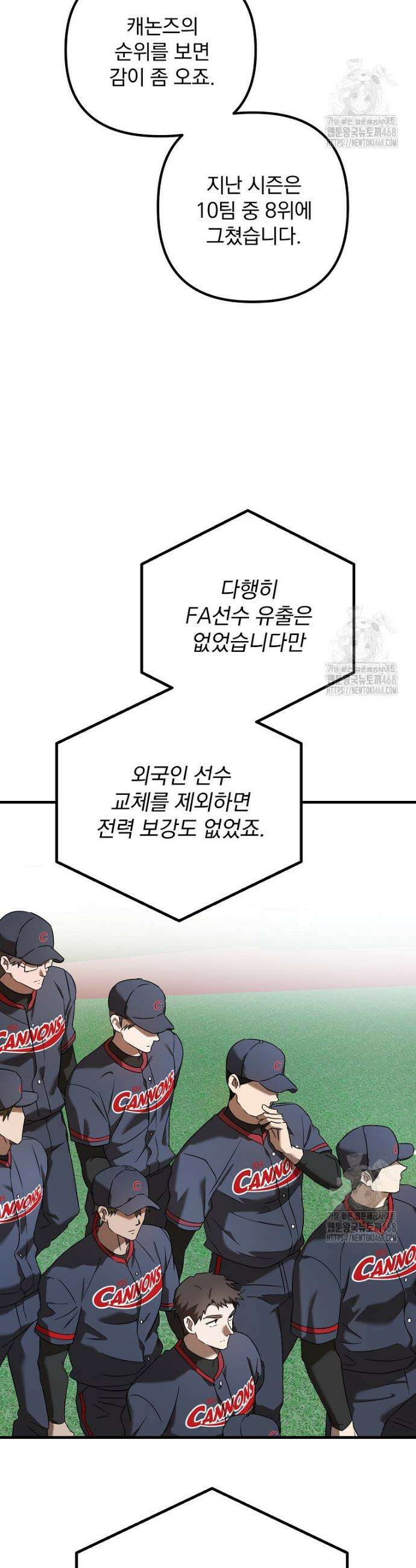 야구단 신입이 너무 잘함 45화 3