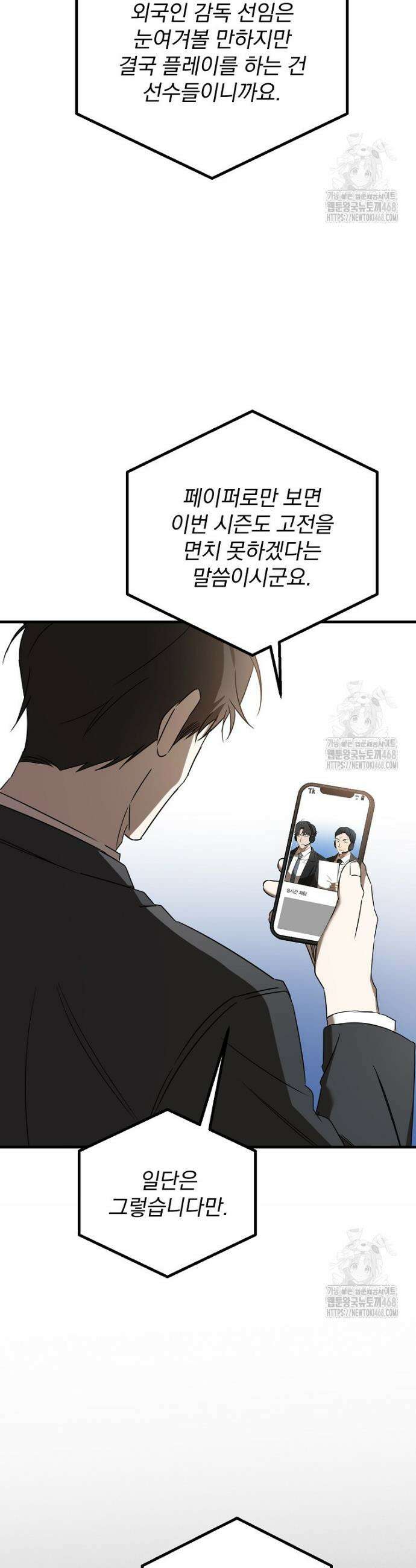 야구단 신입이 너무 잘함 45화 4