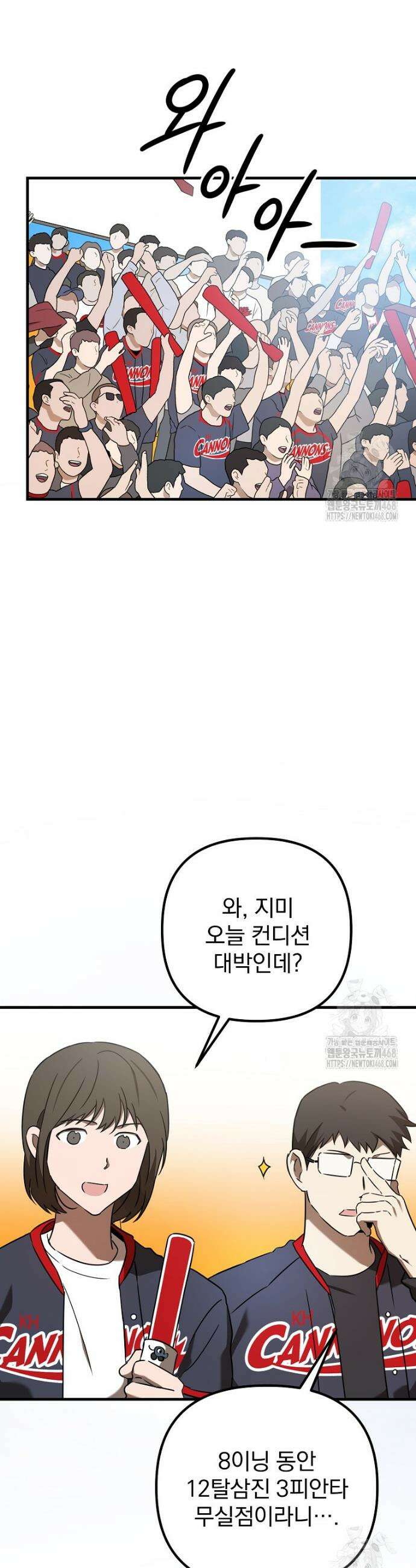 야구단 신입이 너무 잘함 45화 8