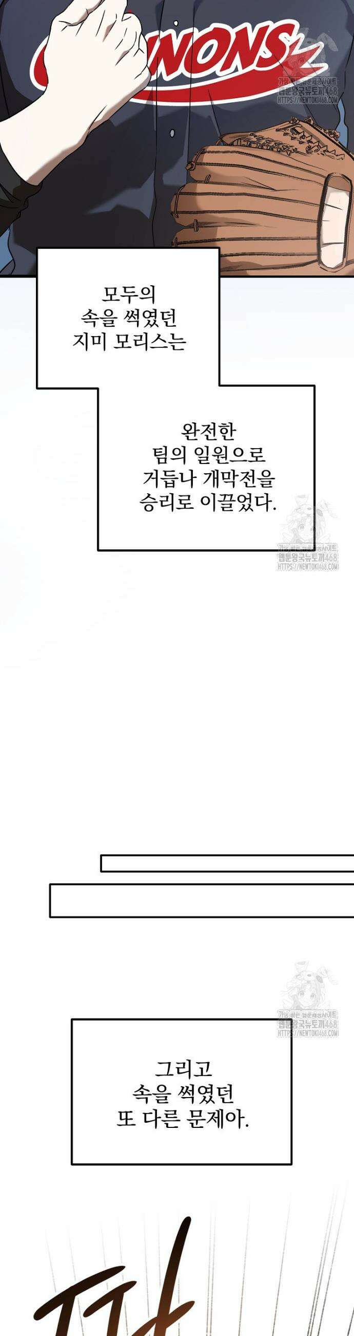 야구단 신입이 너무 잘함 45화 10
