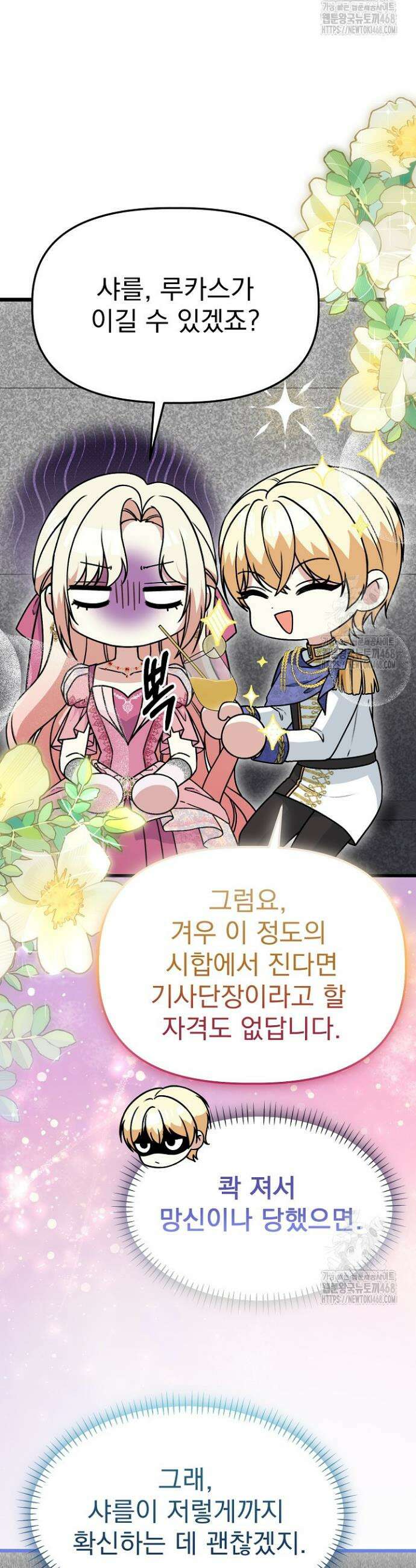 우리 악녀님이 달라졌어요 45화 3