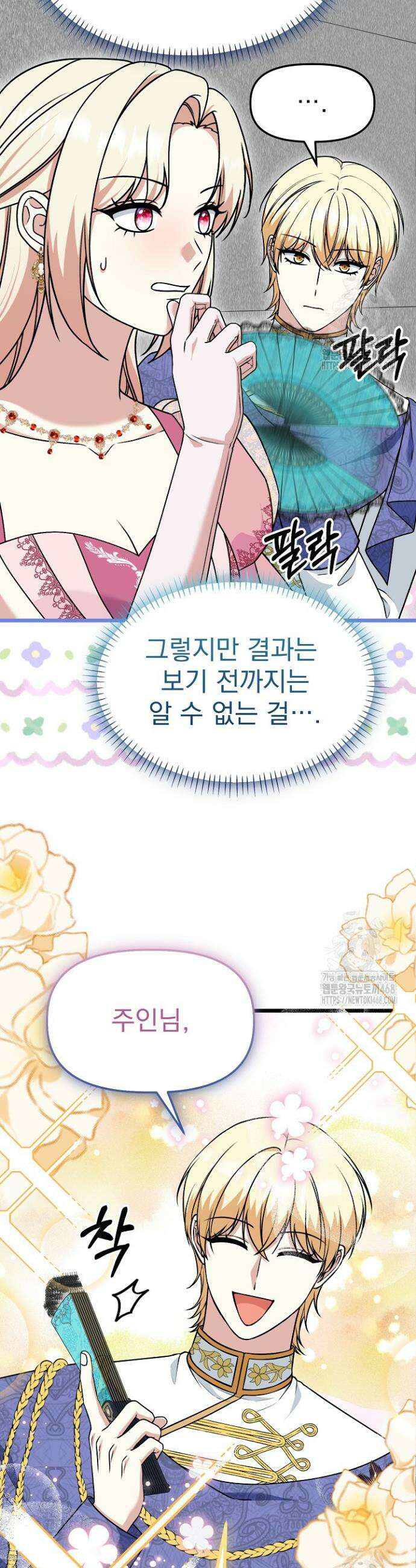 우리 악녀님이 달라졌어요 45화 4