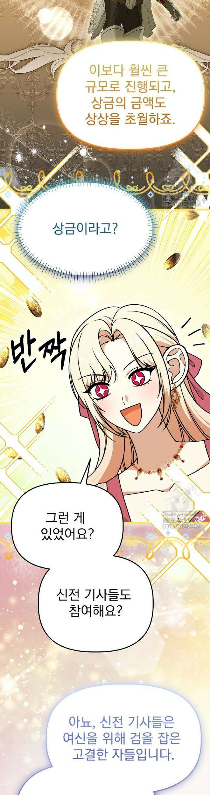 우리 악녀님이 달라졌어요 45화 6