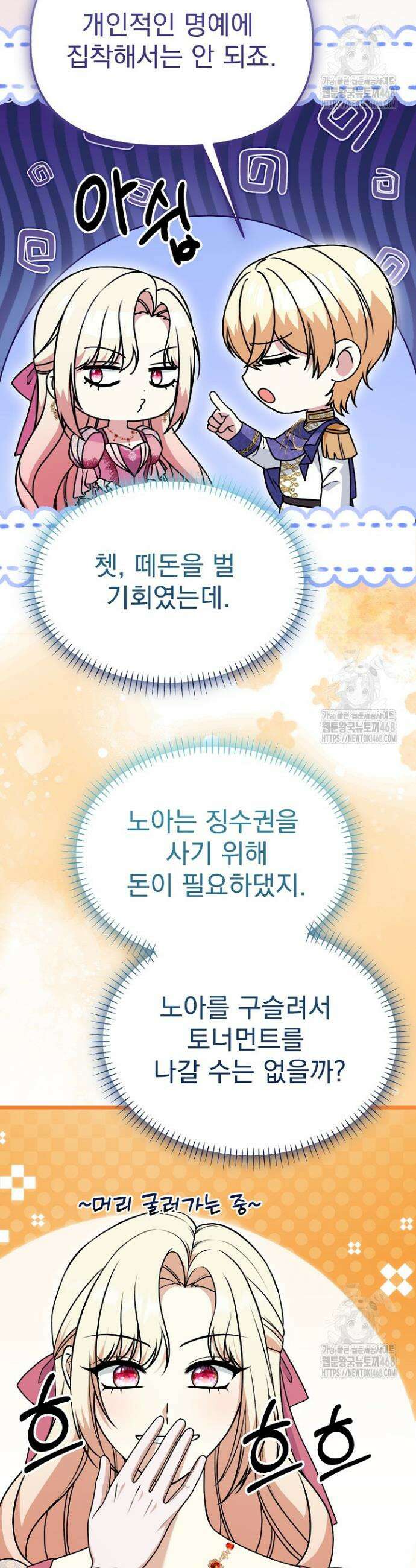 우리 악녀님이 달라졌어요 45화 7