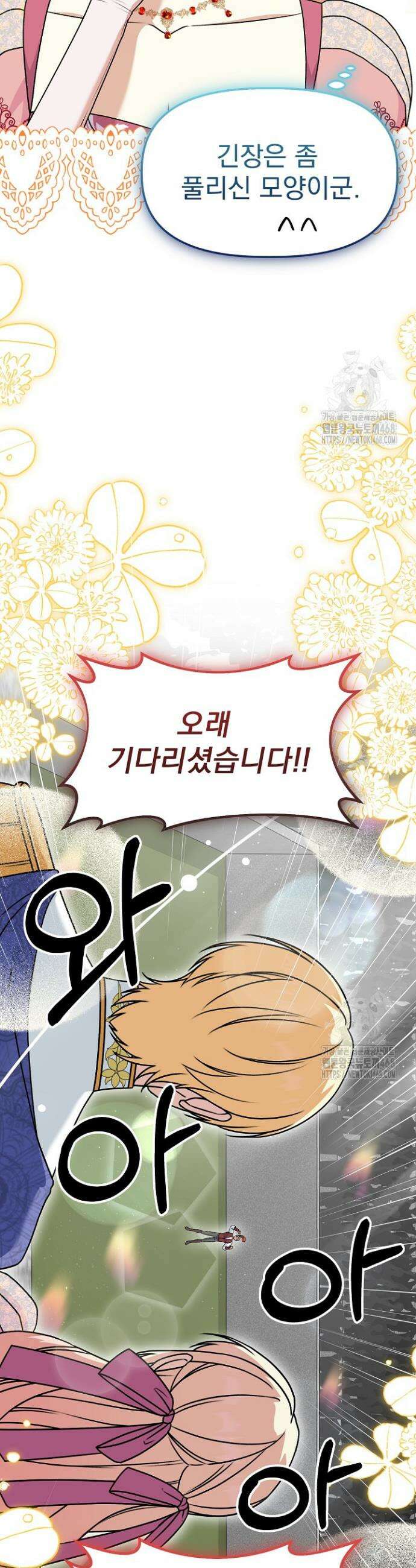 우리 악녀님이 달라졌어요 45화 8