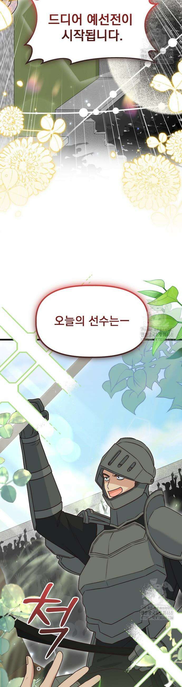 우리 악녀님이 달라졌어요 45화 9