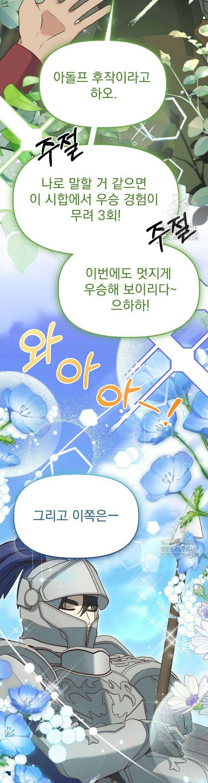 우리 악녀님이 달라졌어요 45화 10