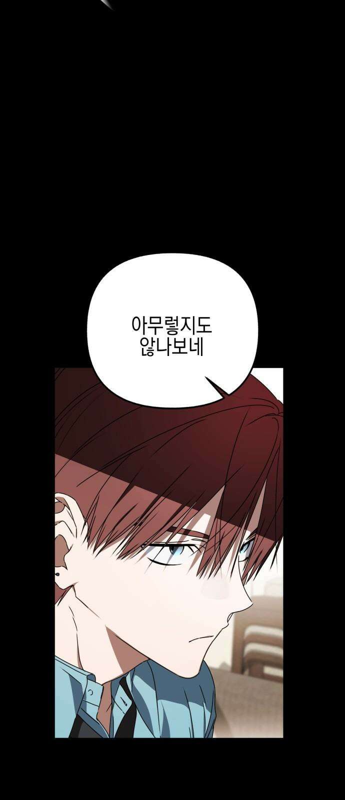 사운즈 라이크 23화 2