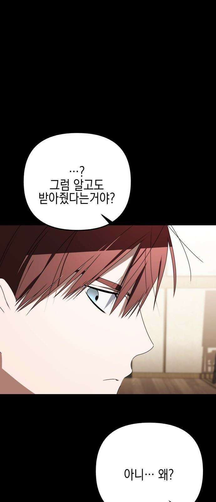 사운즈 라이크 23화 4