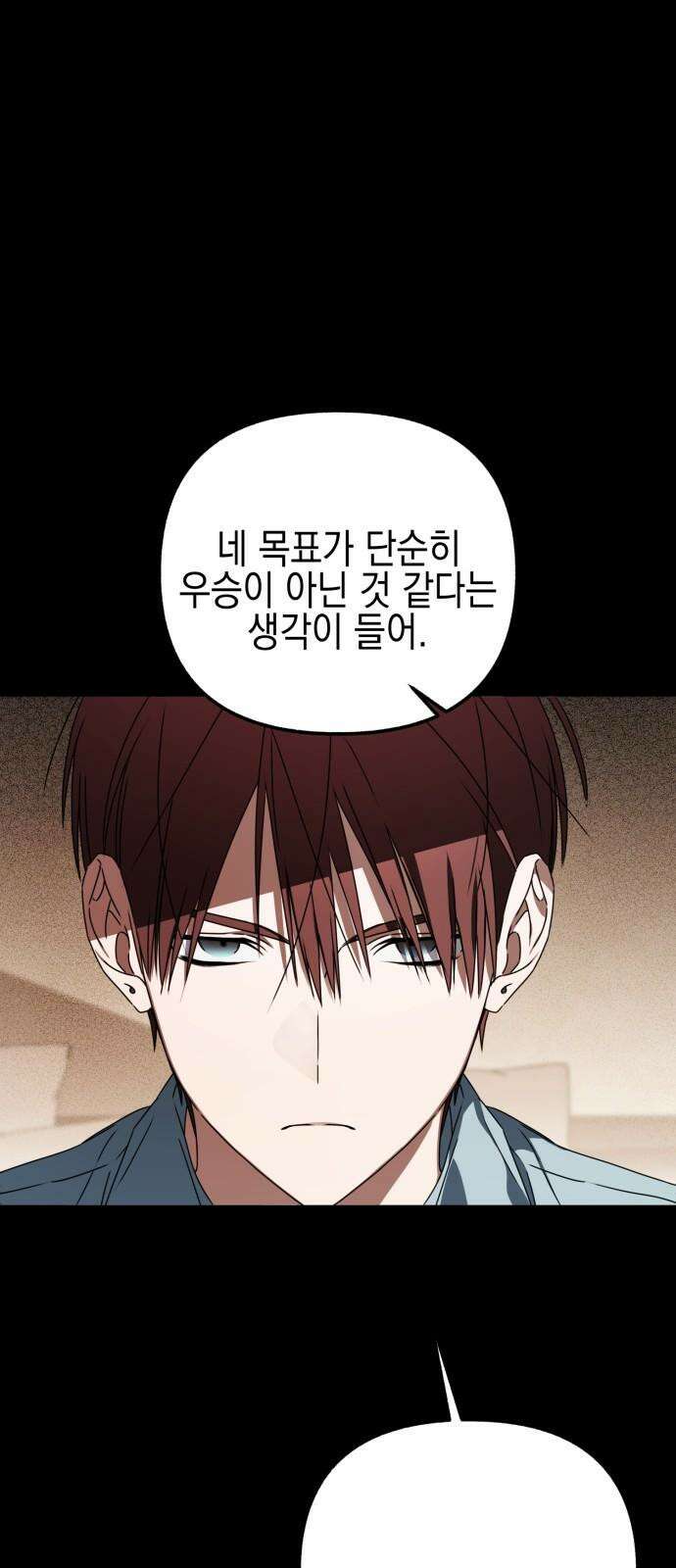 사운즈 라이크 23화 7