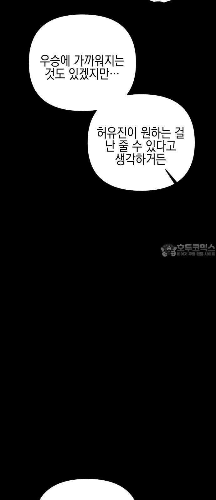 사운즈 라이크 23화 12