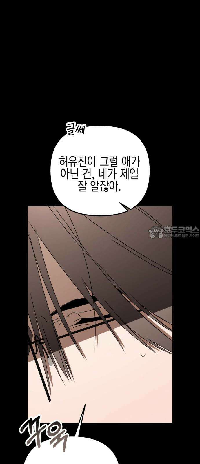 사운즈 라이크 23화 15