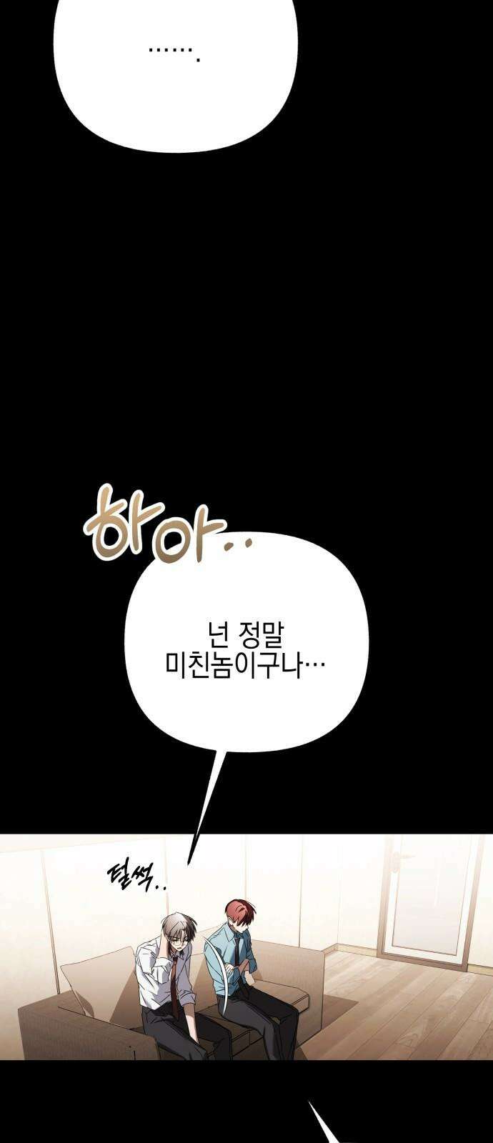 사운즈 라이크 23화 16
