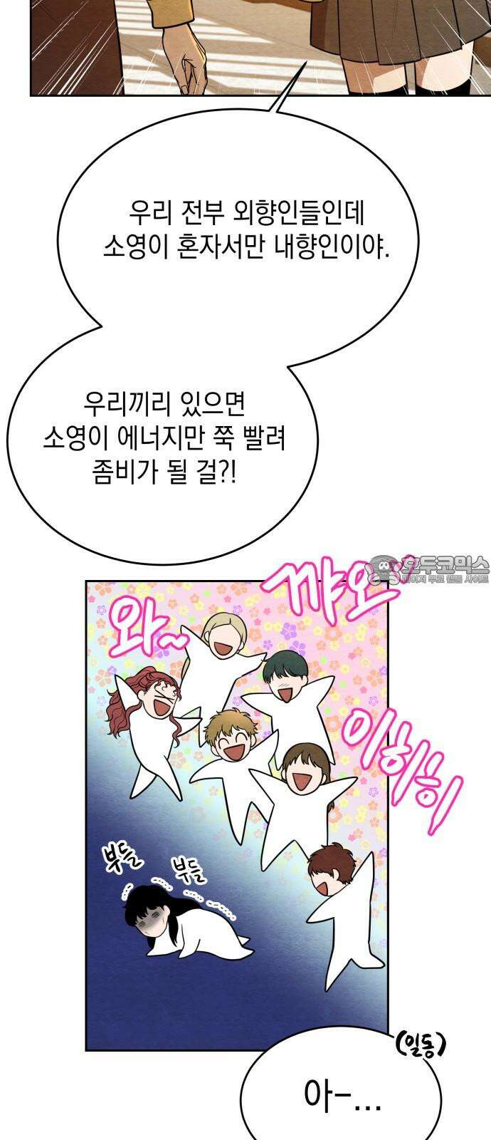 수호소녀 57화 3