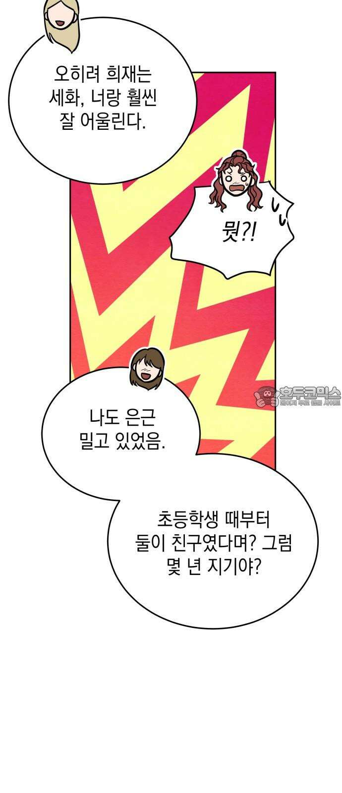 수호소녀 57화 24
