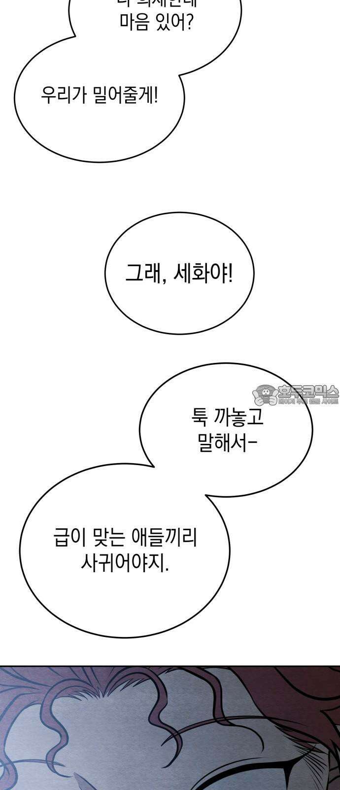 수호소녀 57화 27