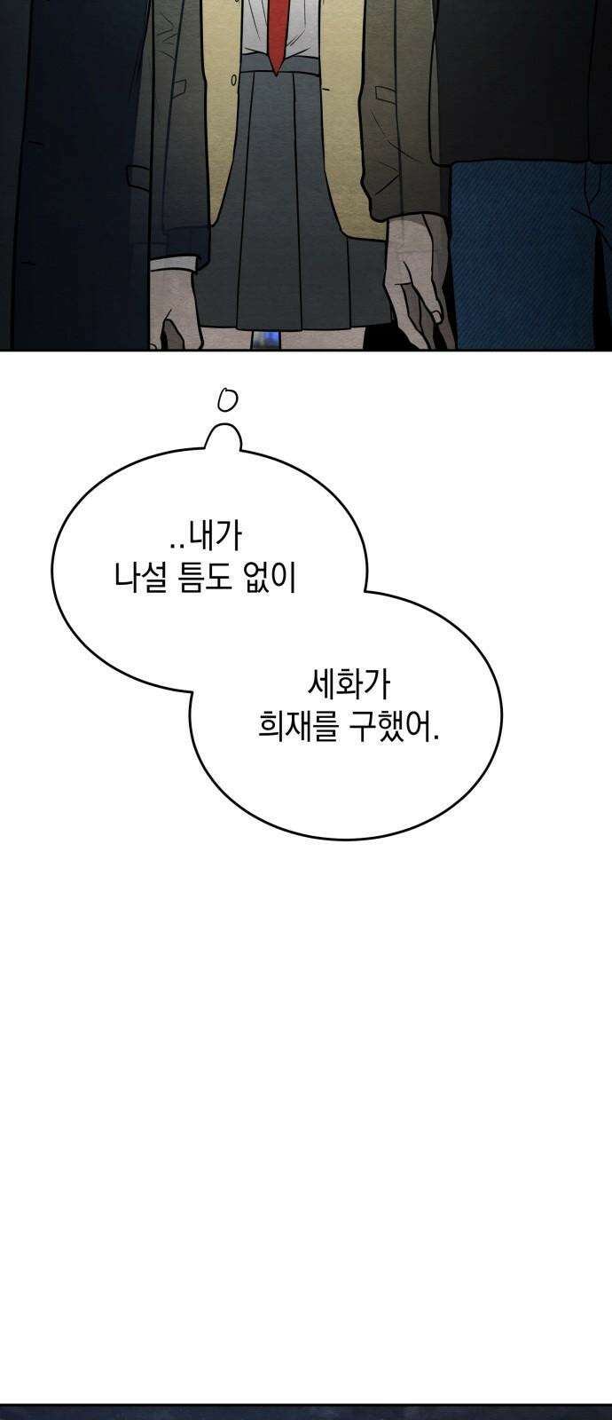 수호소녀 57화 52