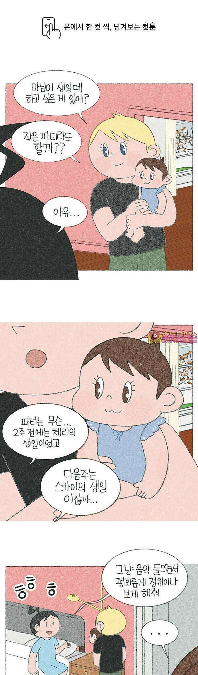 마님이네 미국 시골집 이야기 171화 나뭇잎 케이크 1
