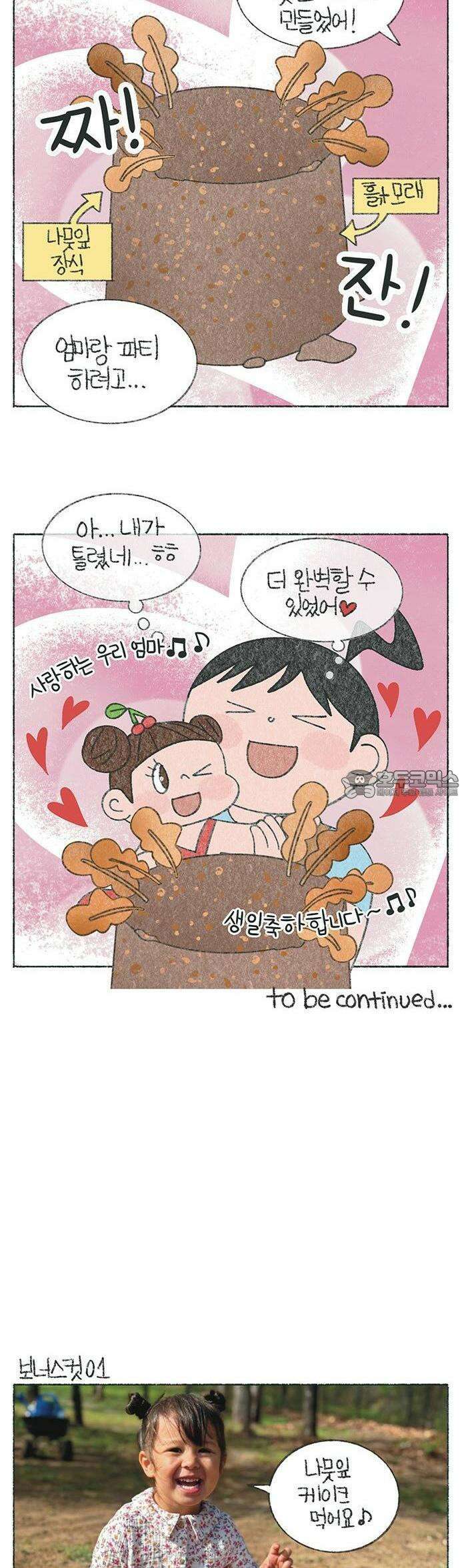 마님이네 미국 시골집 이야기 171화 나뭇잎 케이크 4