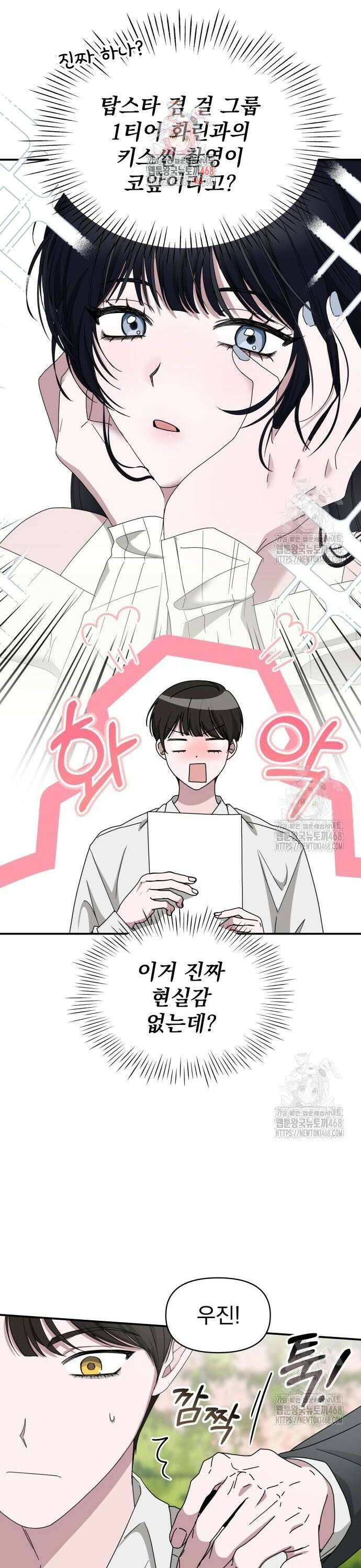 대뜸 착각당했다 괴물 천재배우로 51화 1