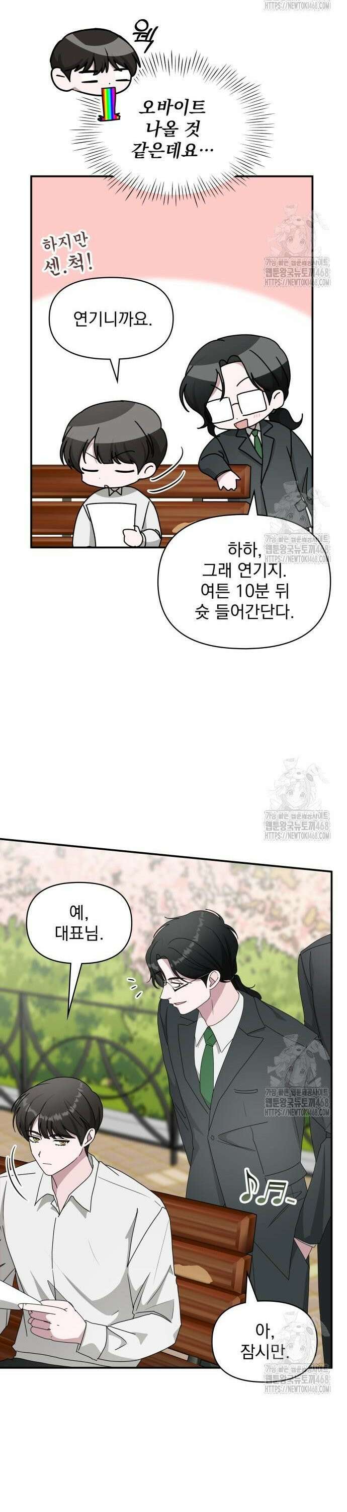 대뜸 착각당했다 괴물 천재배우로 51화 3