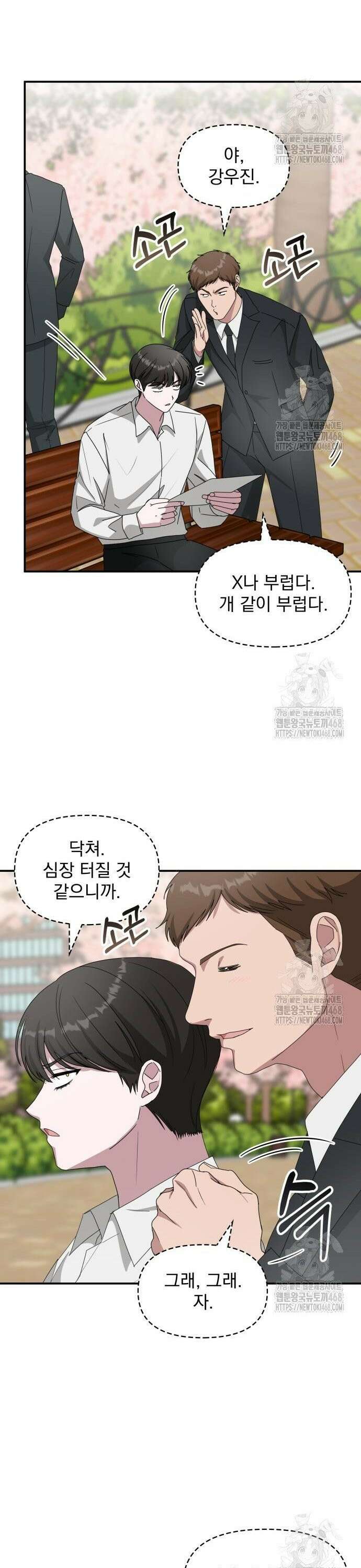 대뜸 착각당했다 괴물 천재배우로 51화 4