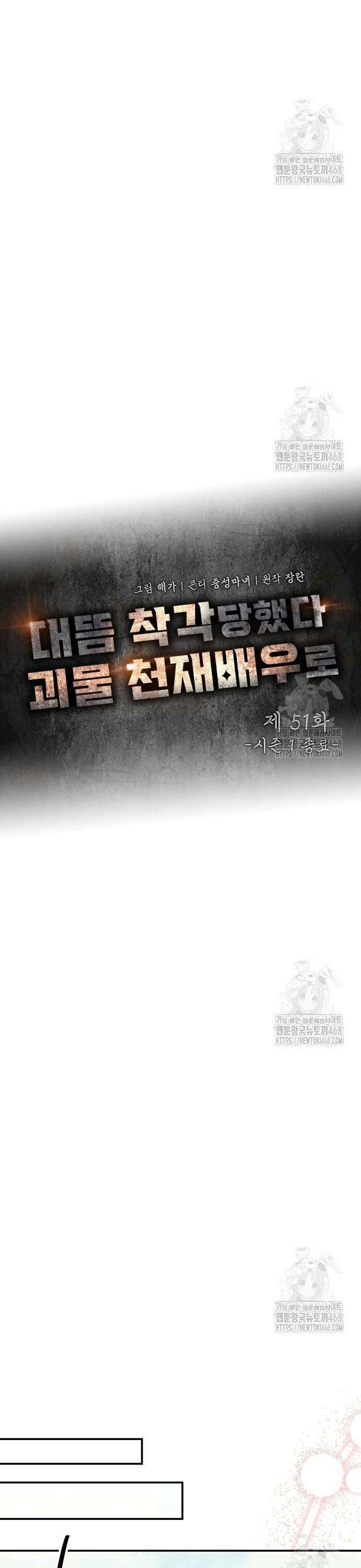 대뜸 착각당했다 괴물 천재배우로 51화 6