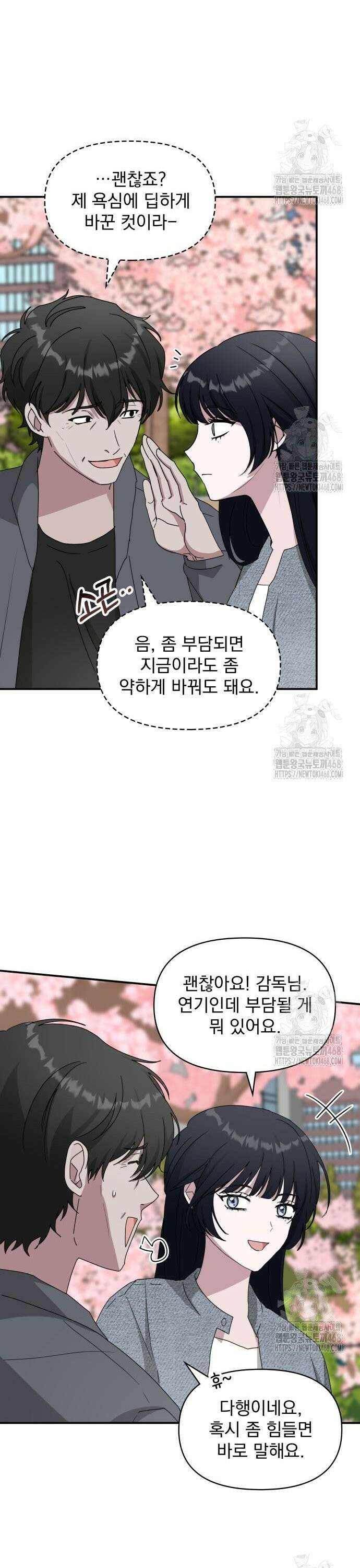 대뜸 착각당했다 괴물 천재배우로 51화 8