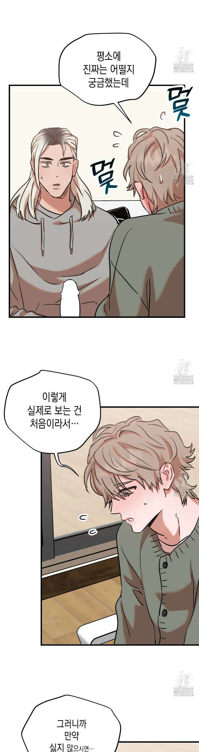 현장 검거! 47화 2