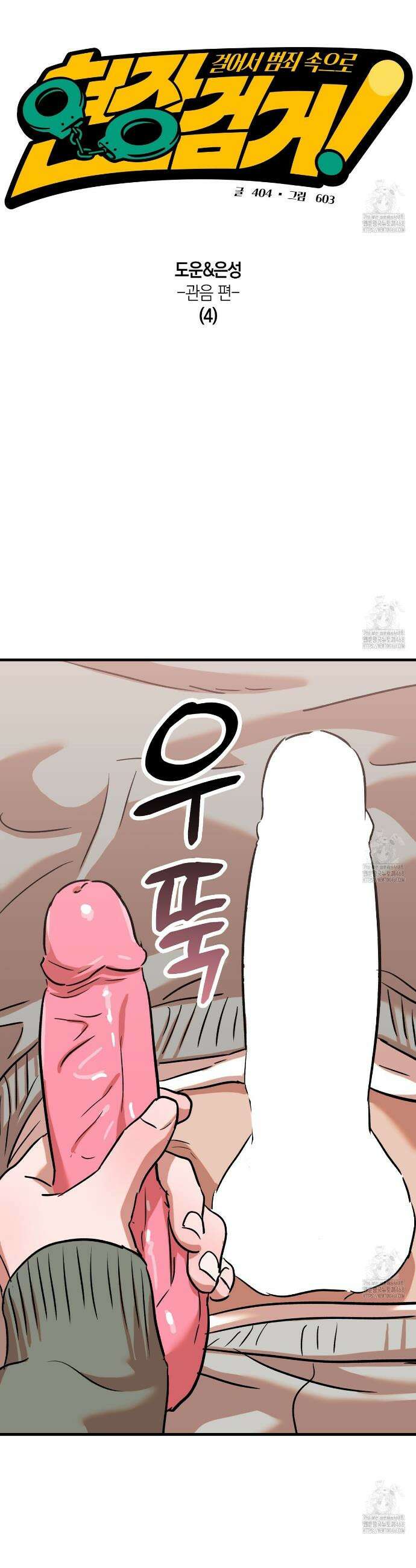 현장 검거! 47화 5