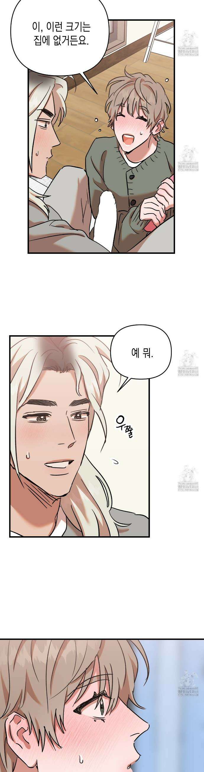 현장 검거! 47화 7