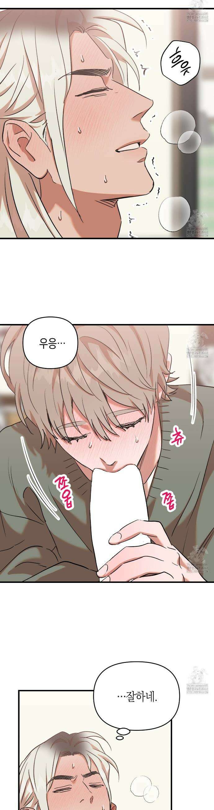 현장 검거! 47화 13