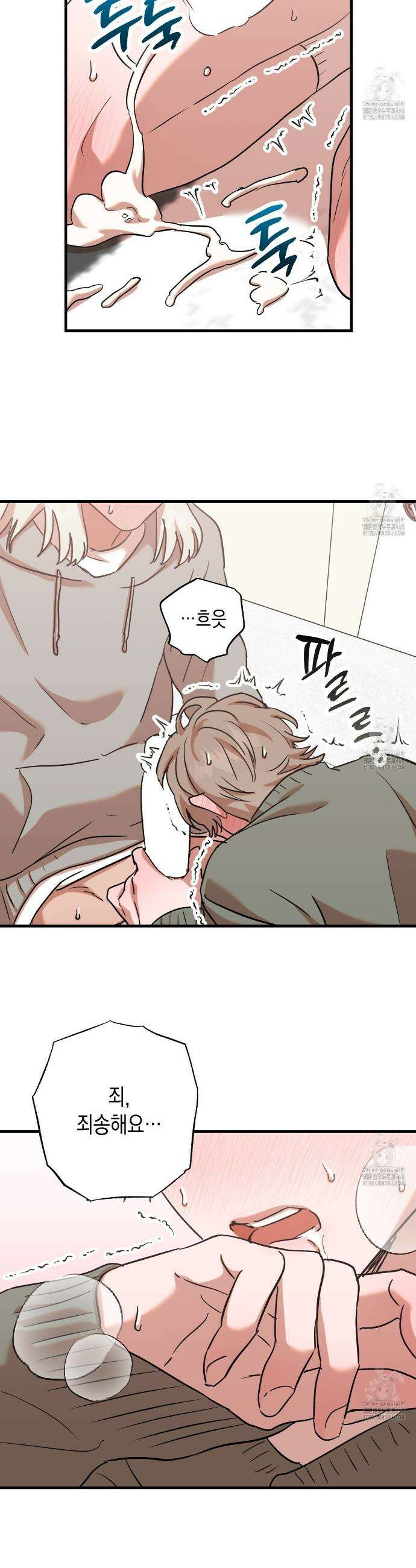 현장 검거! 47화 20