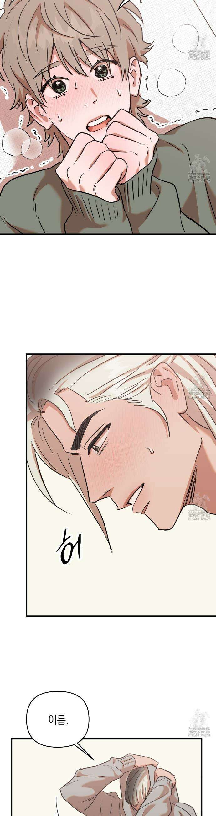 현장 검거! 47화 24