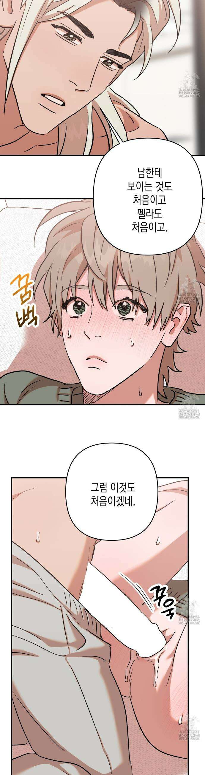 현장 검거! 47화 27