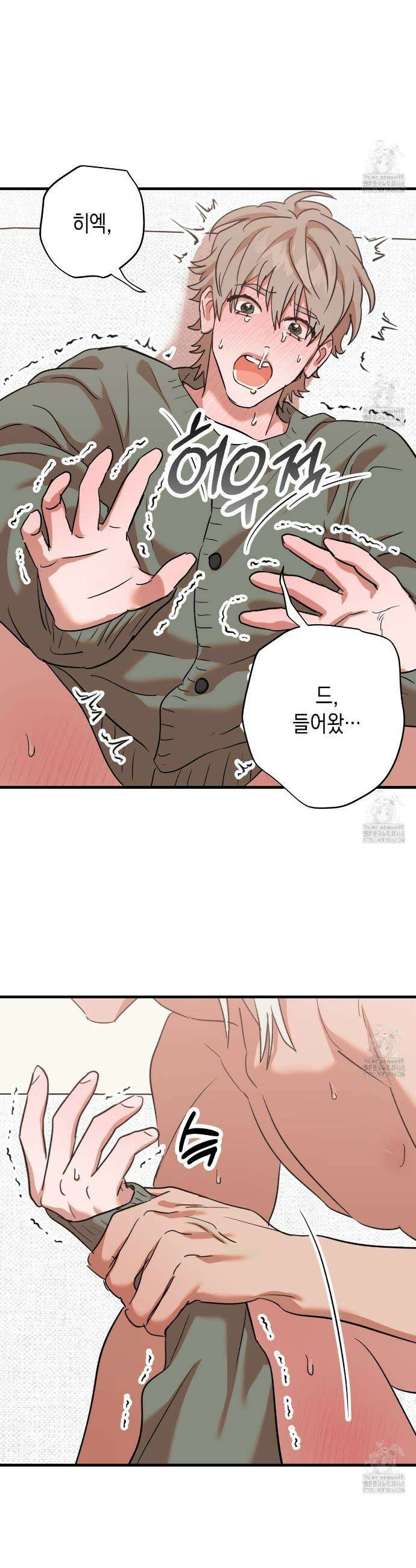 현장 검거! 47화 31