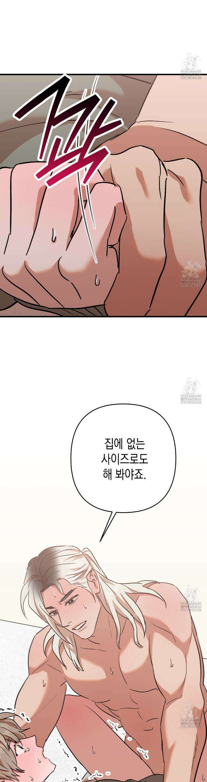 현장 검거! 47화 32