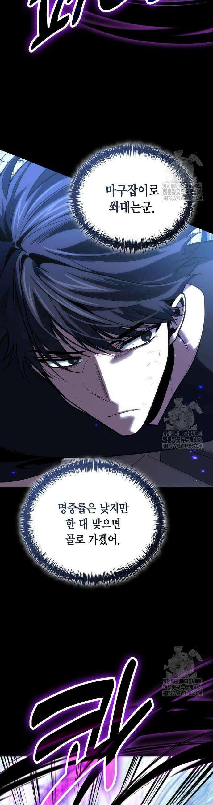 야매 힐러로 사는 법 99화 15