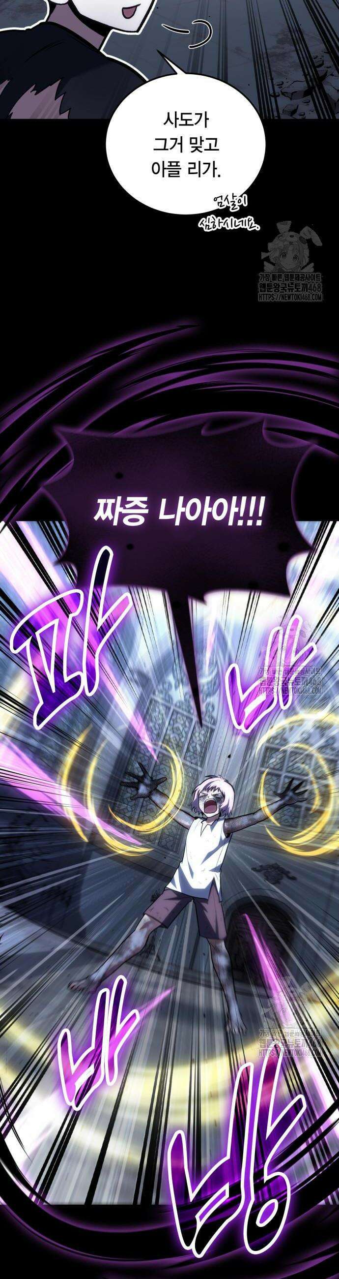 야매 힐러로 사는 법 99화 24