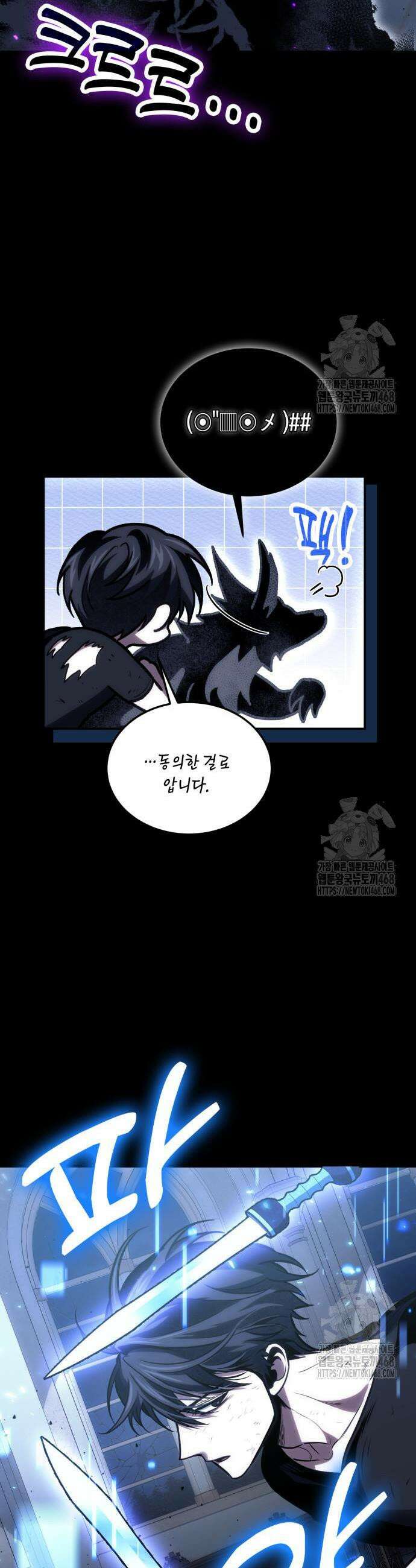 야매 힐러로 사는 법 99화 27